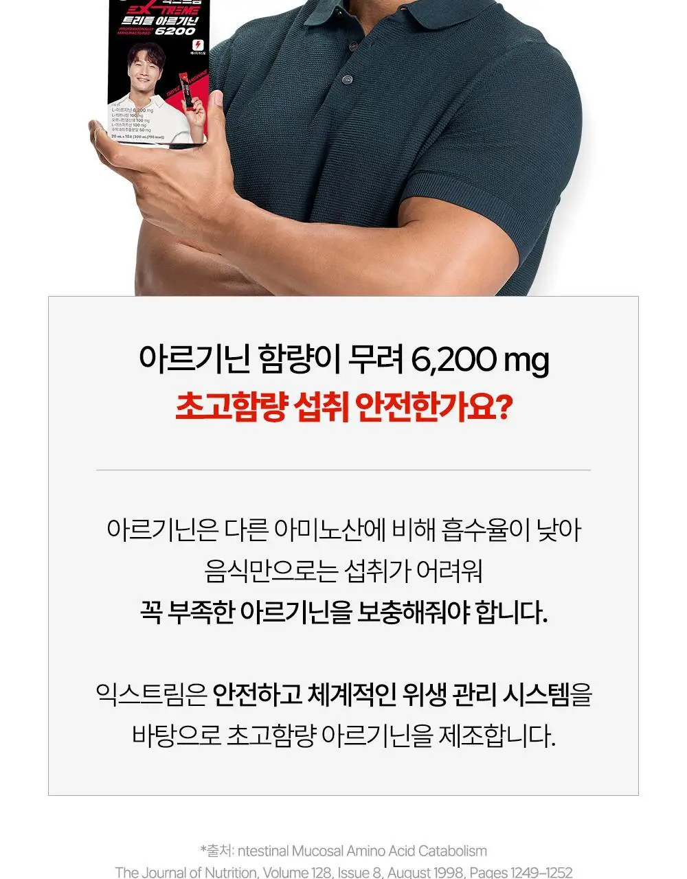 [김종국PICK]익스트림 트리플 아르기닌 6200mg*15포(15일분) 상세페이지 21
